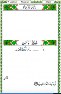 Test de memorisation Ayat Al Quran